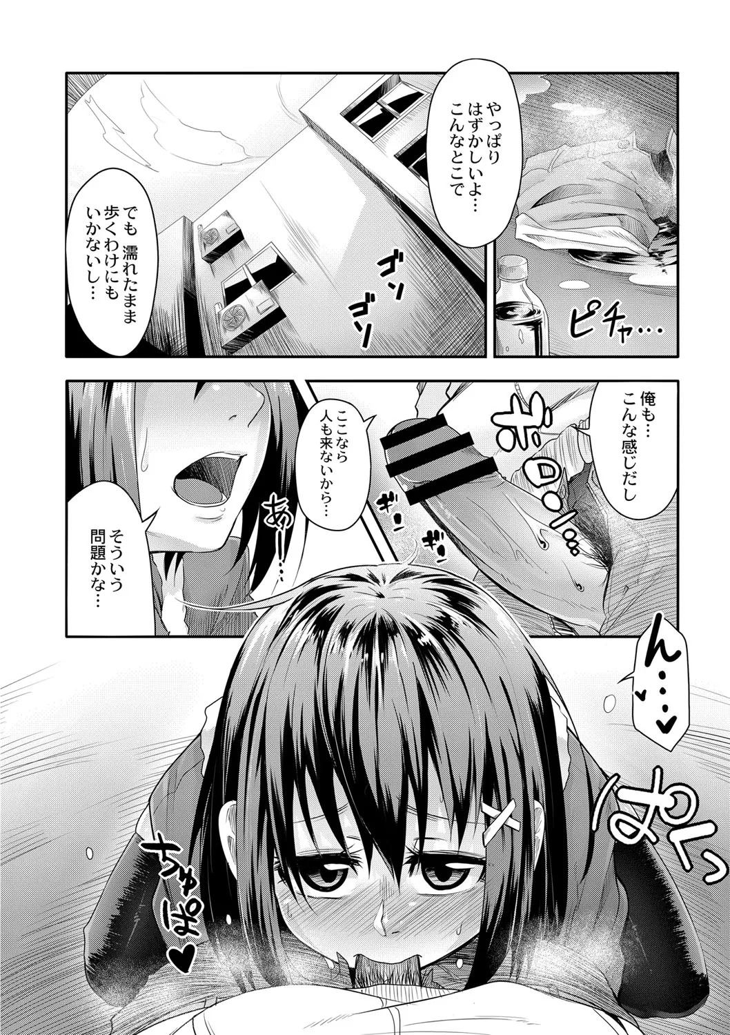 おもらし更生塾〜優等生の失禁癖を治す特訓はじめました〜 第六話 Page.12