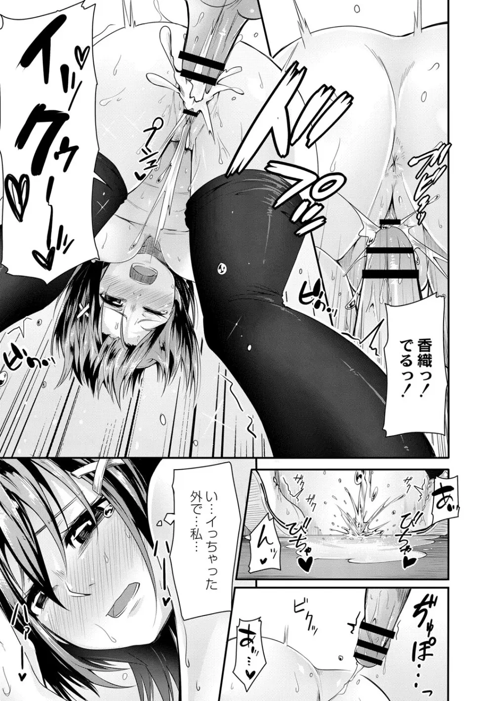 おもらし更生塾〜優等生の失禁癖を治す特訓はじめました〜 第六話 Page.17