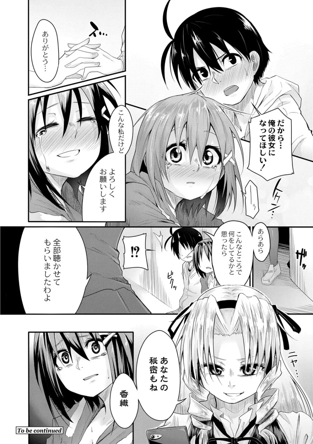 おもらし更生塾〜優等生の失禁癖を治す特訓はじめました〜 第六話 Page.22