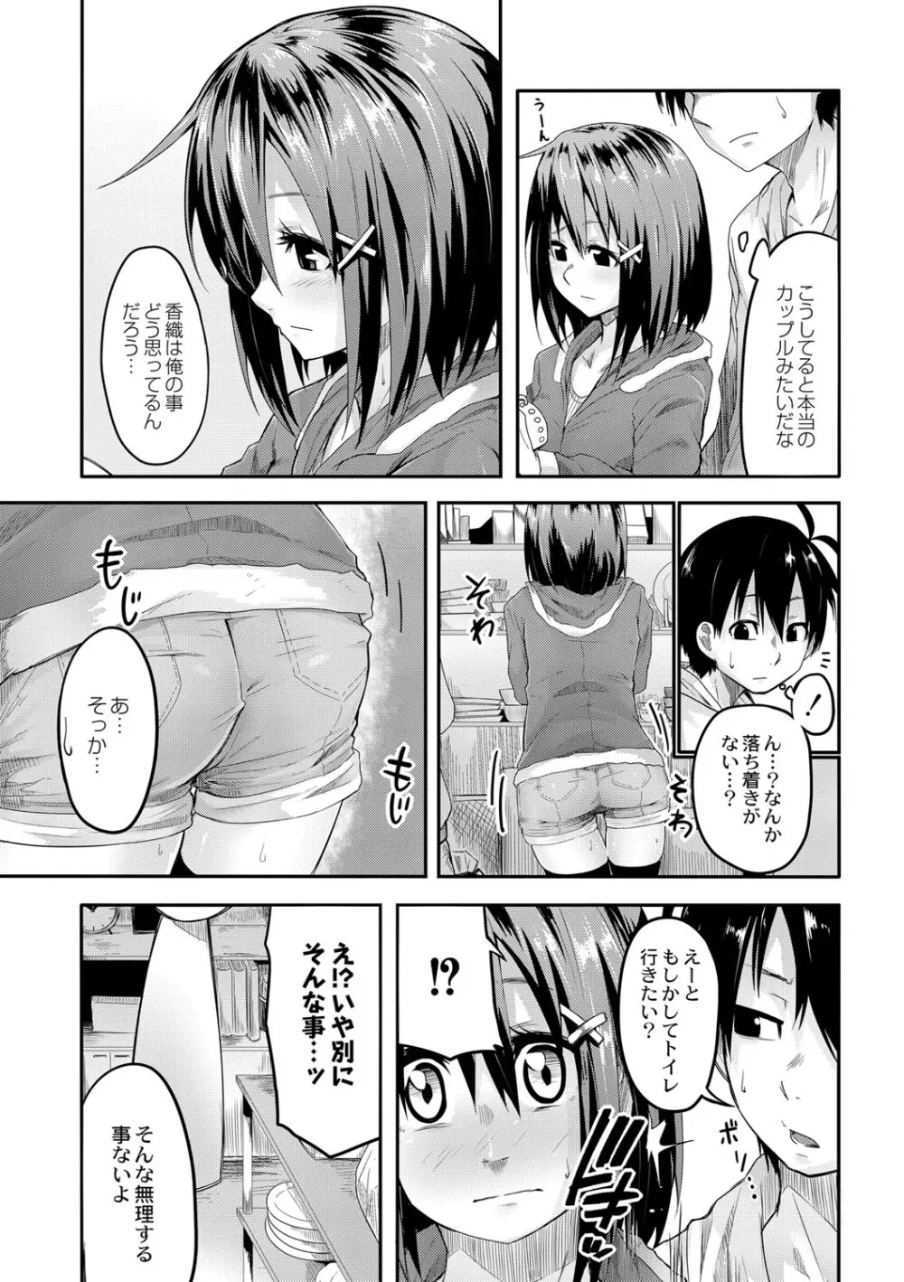 おもらし更生塾〜優等生の失禁癖を治す特訓はじめました〜 第六話 Page.4