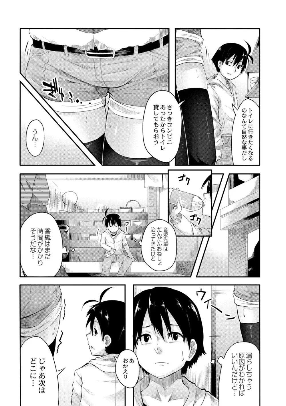 おもらし更生塾〜優等生の失禁癖を治す特訓はじめました〜 第六話 Page.5