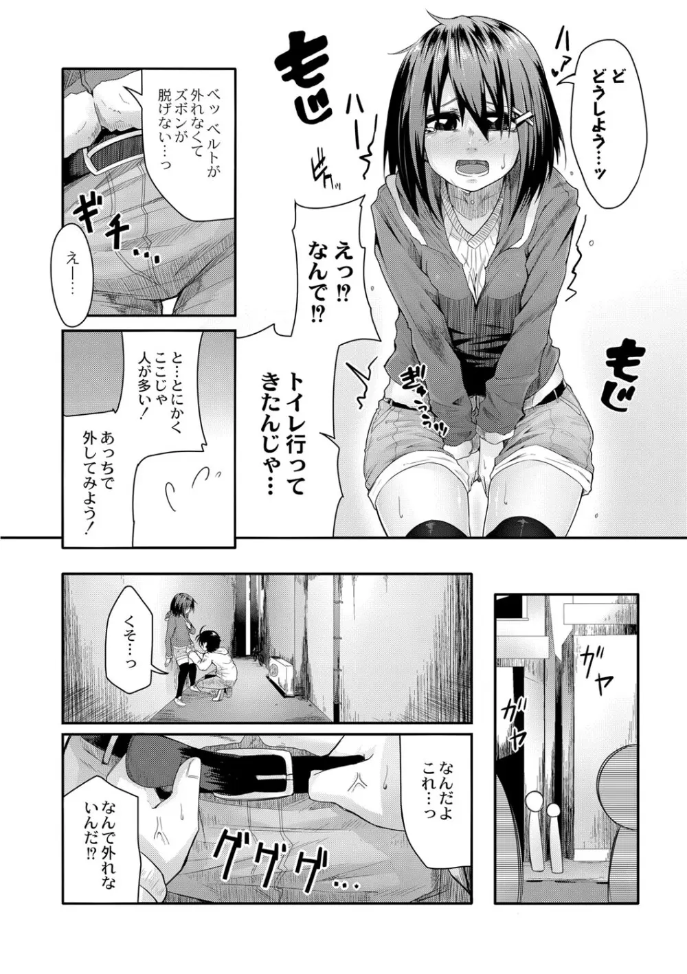 おもらし更生塾〜優等生の失禁癖を治す特訓はじめました〜 第六話 Page.6