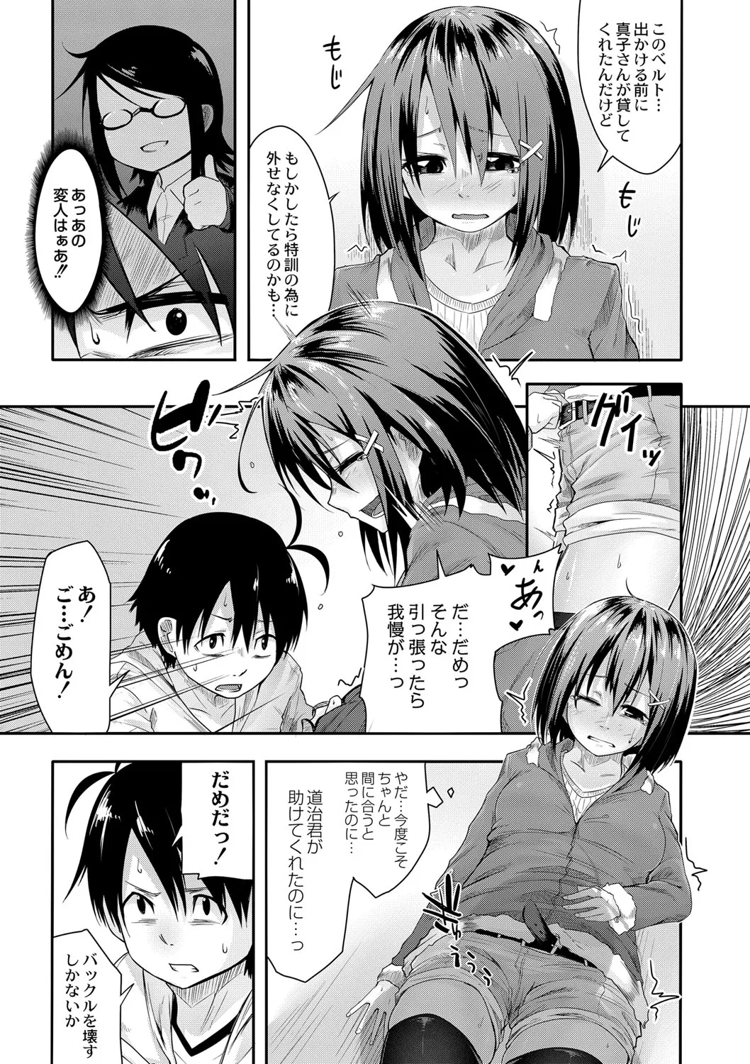 おもらし更生塾〜優等生の失禁癖を治す特訓はじめました〜 第六話 Page.7