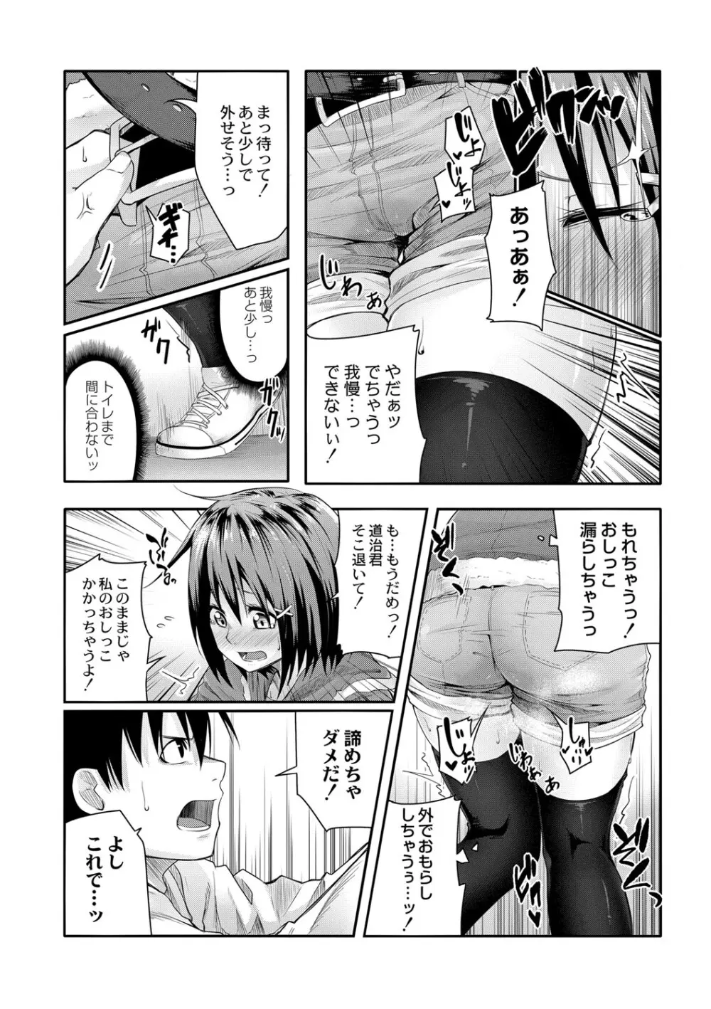 おもらし更生塾〜優等生の失禁癖を治す特訓はじめました〜 第六話 Page.8