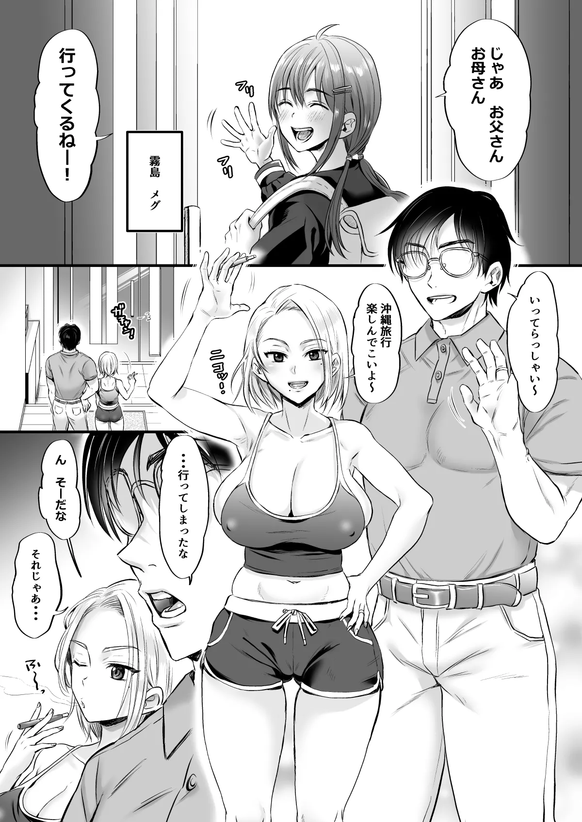 セックスレス14年 久々ヤッたらスゴかった Page.3
