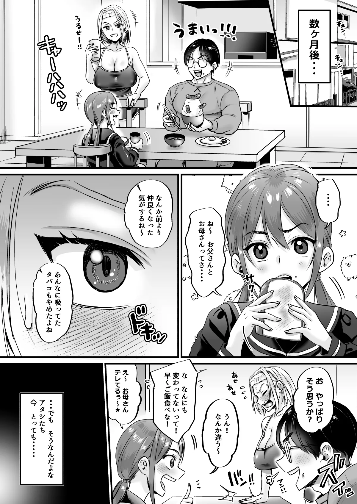 セックスレス14年 久々ヤッたらスゴかった Page.47