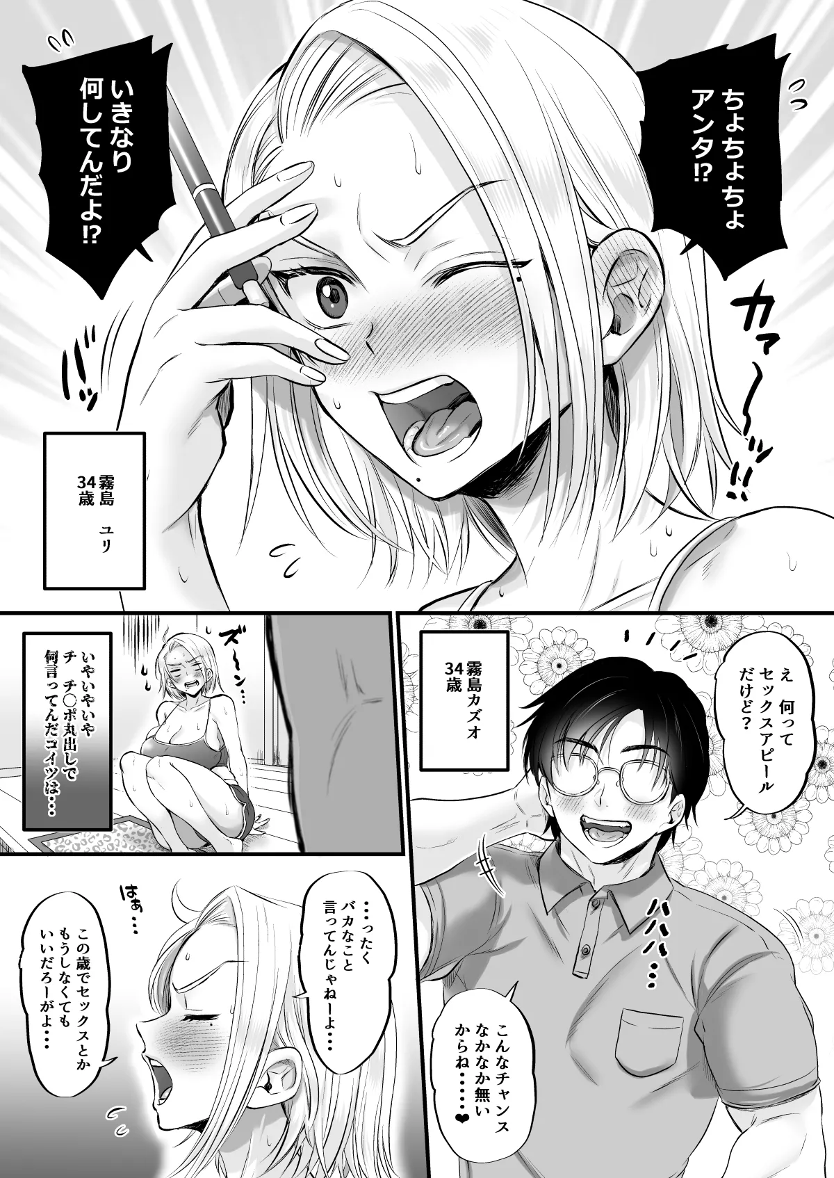 セックスレス14年 久々ヤッたらスゴかった Page.5