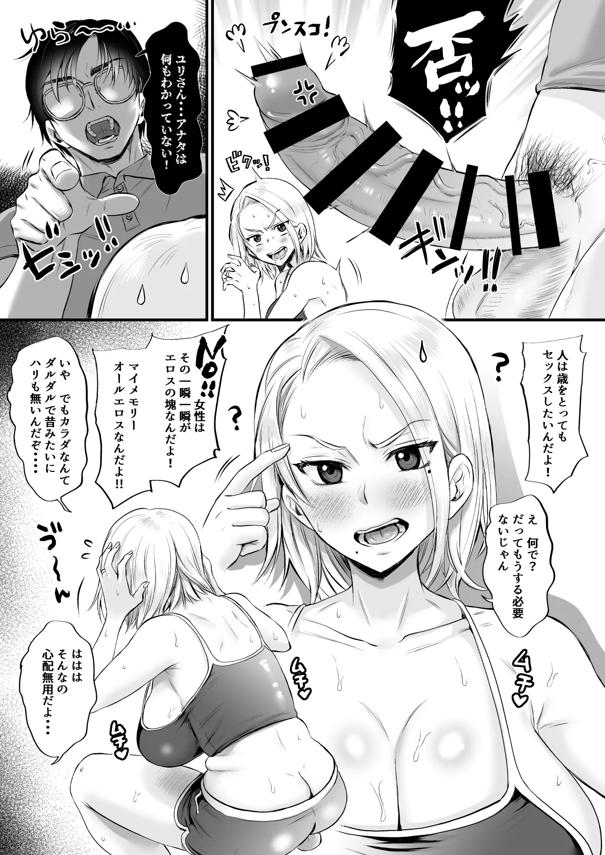 セックスレス14年 久々ヤッたらスゴかった Page.6