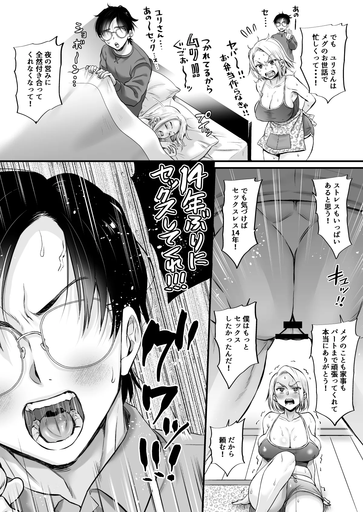 セックスレス14年 久々ヤッたらスゴかった Page.8