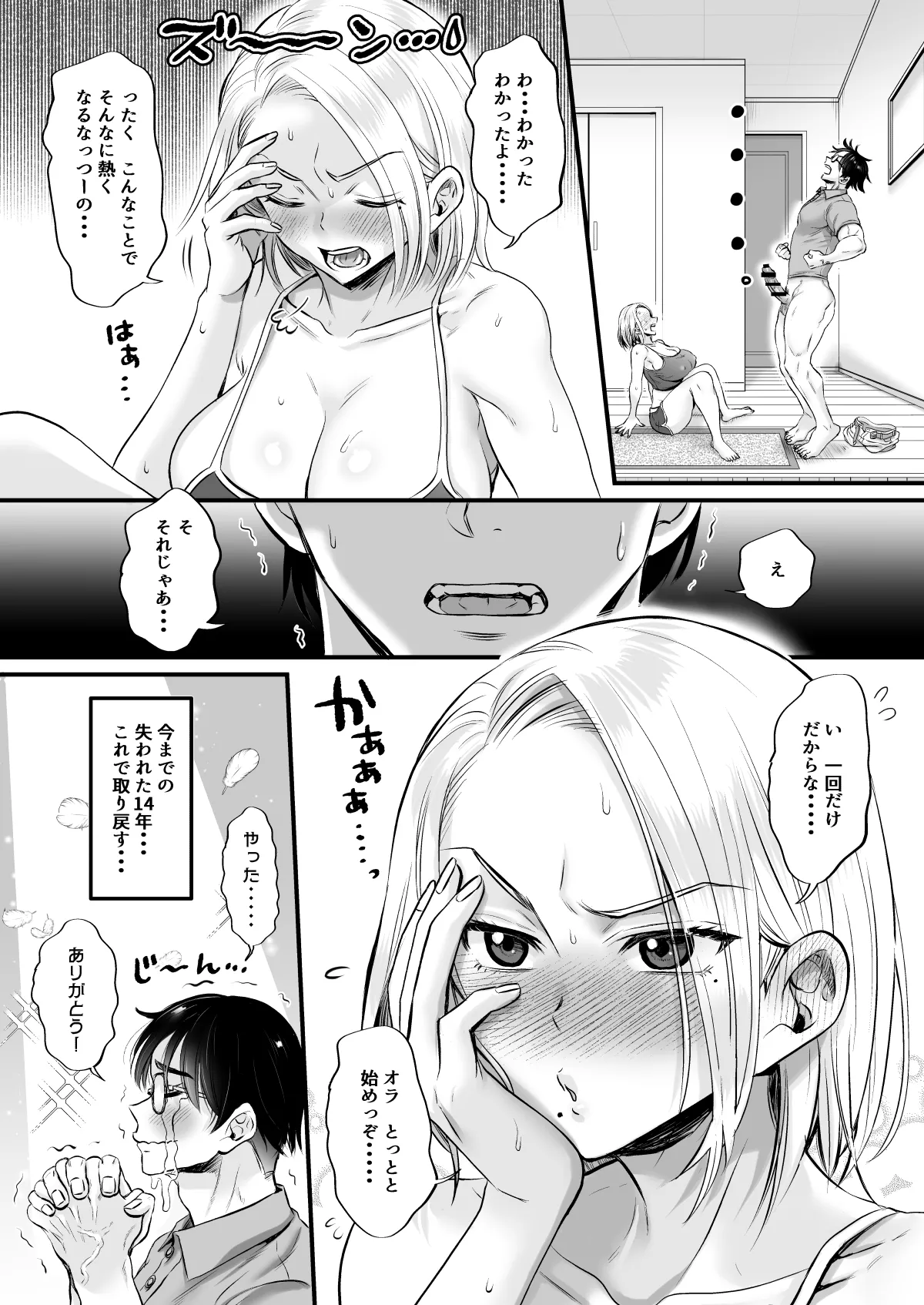 セックスレス14年 久々ヤッたらスゴかった Page.9
