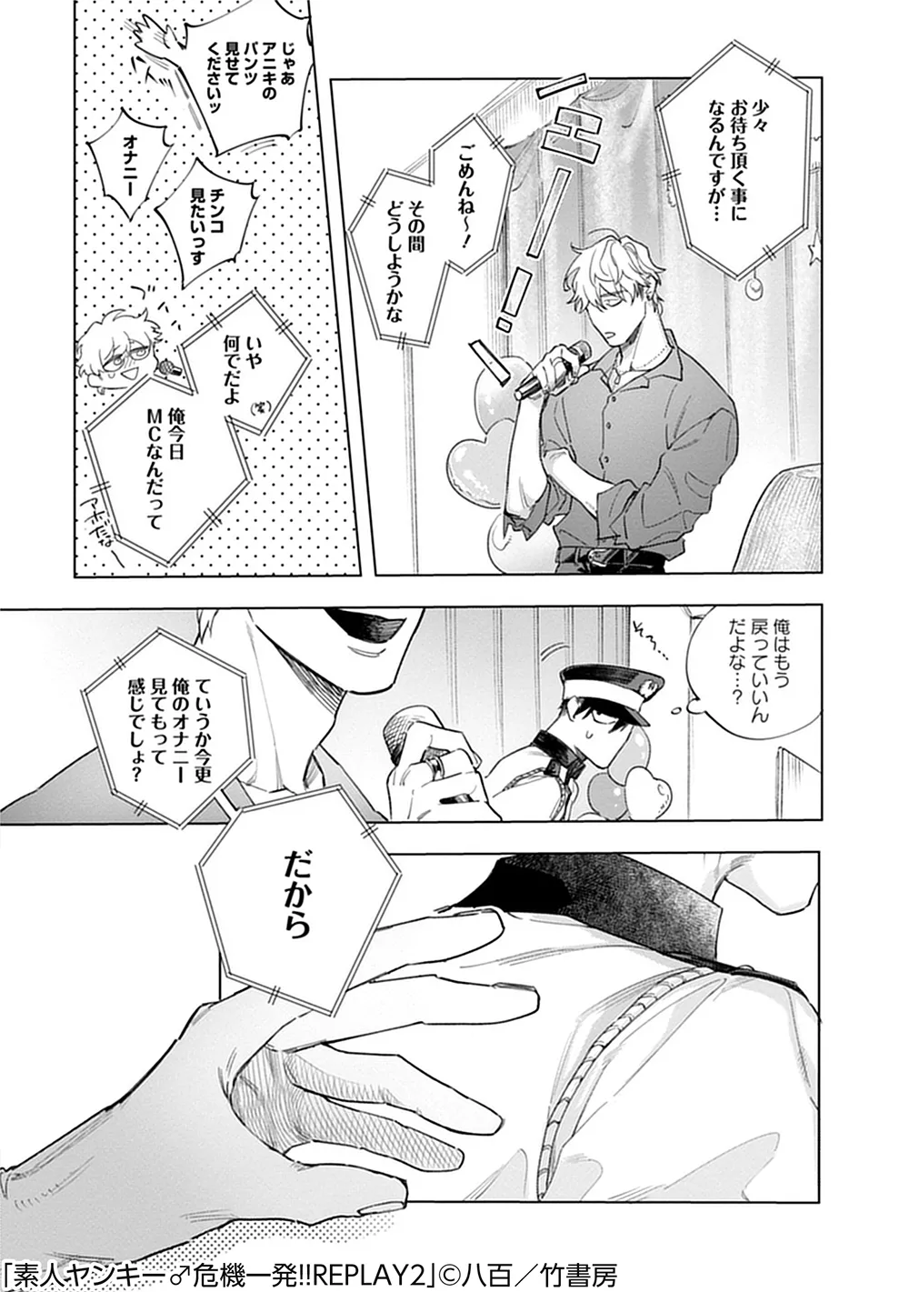素人ヤンキー♂危機一発！！2 chapter01 Page.10
