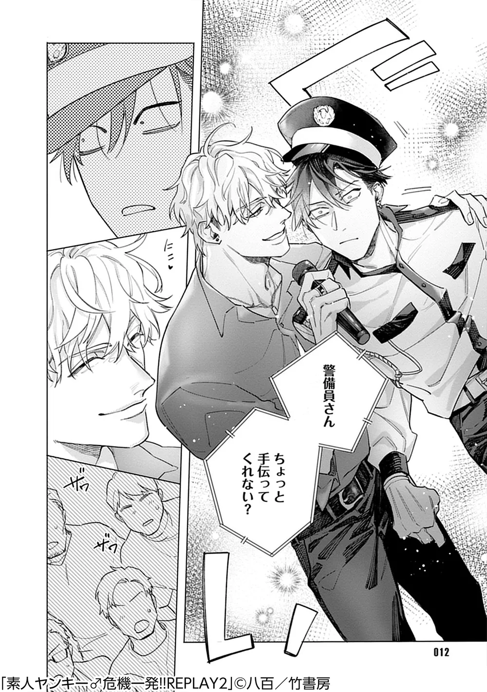 素人ヤンキー♂危機一発！！2 chapter01 Page.11