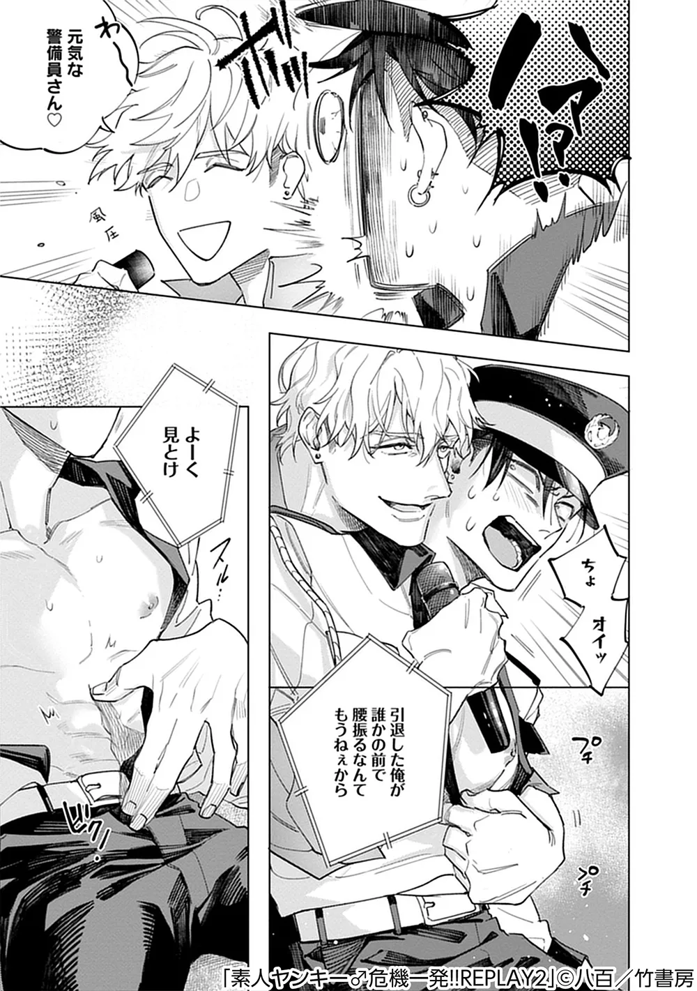 素人ヤンキー♂危機一発！！2 chapter01 Page.12
