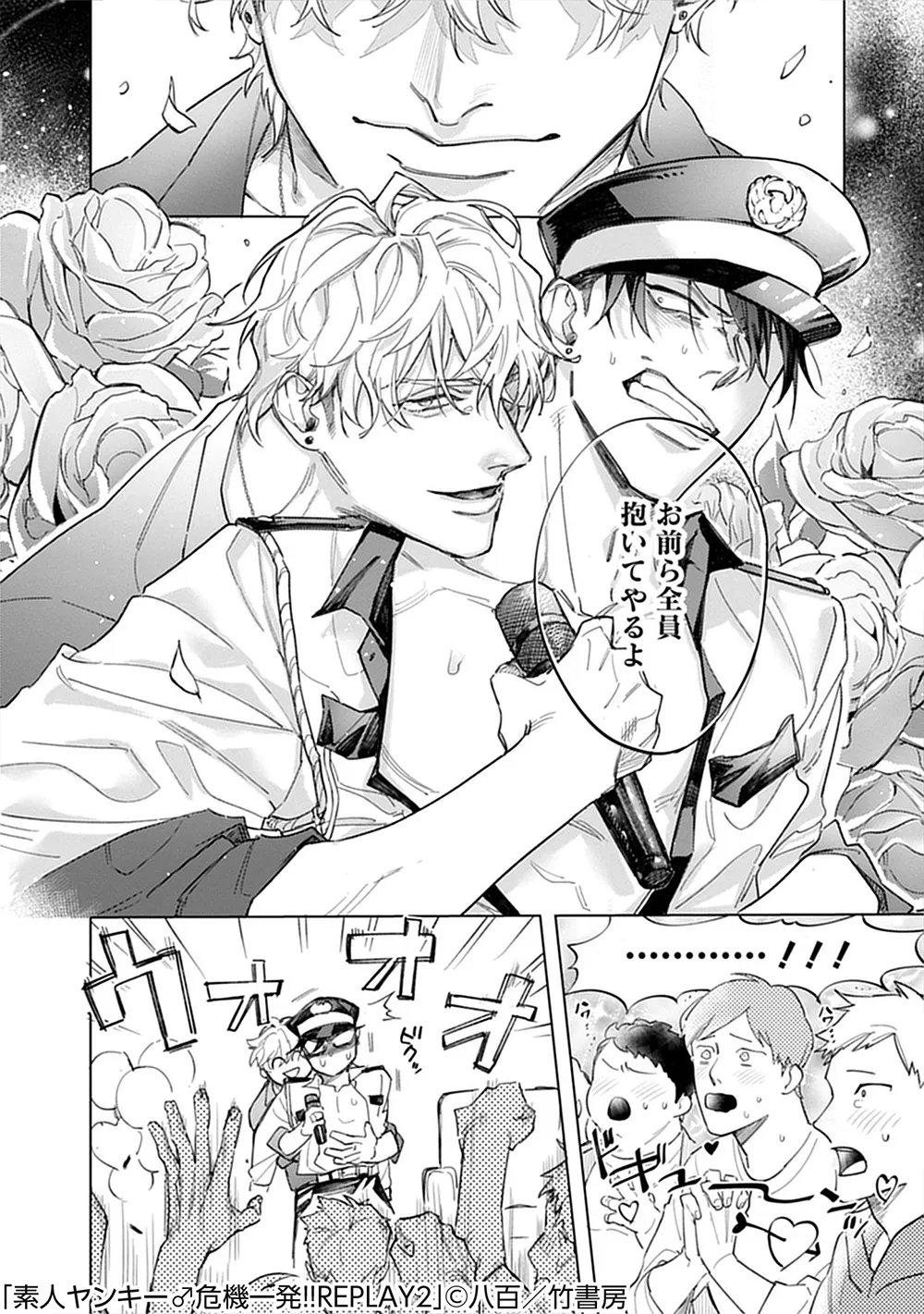 素人ヤンキー♂危機一発！！2 chapter01 Page.13