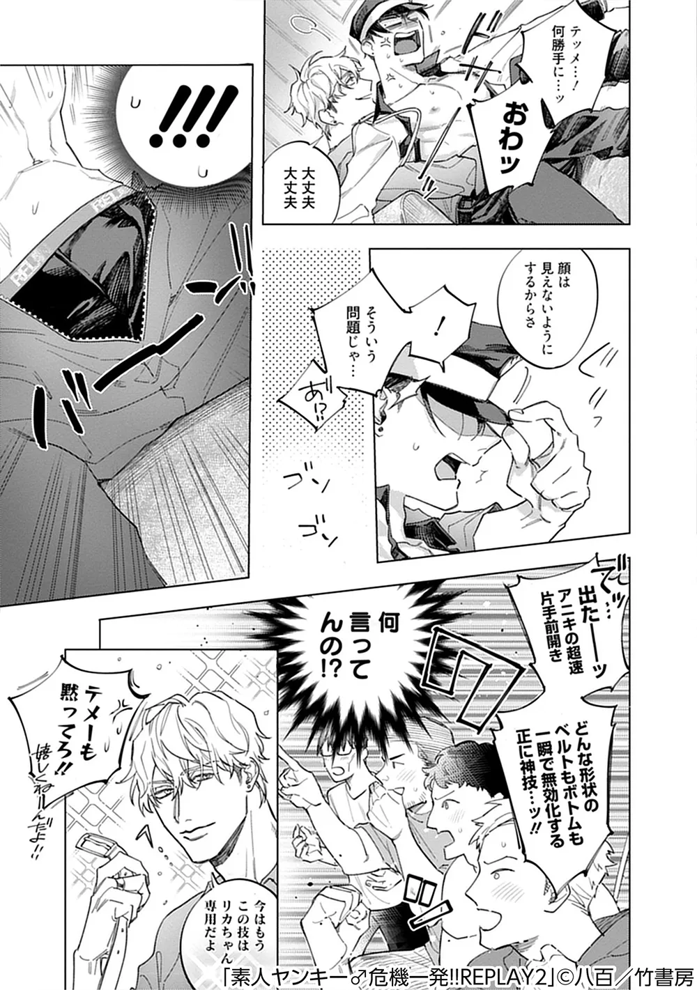 素人ヤンキー♂危機一発！！2 chapter01 Page.14