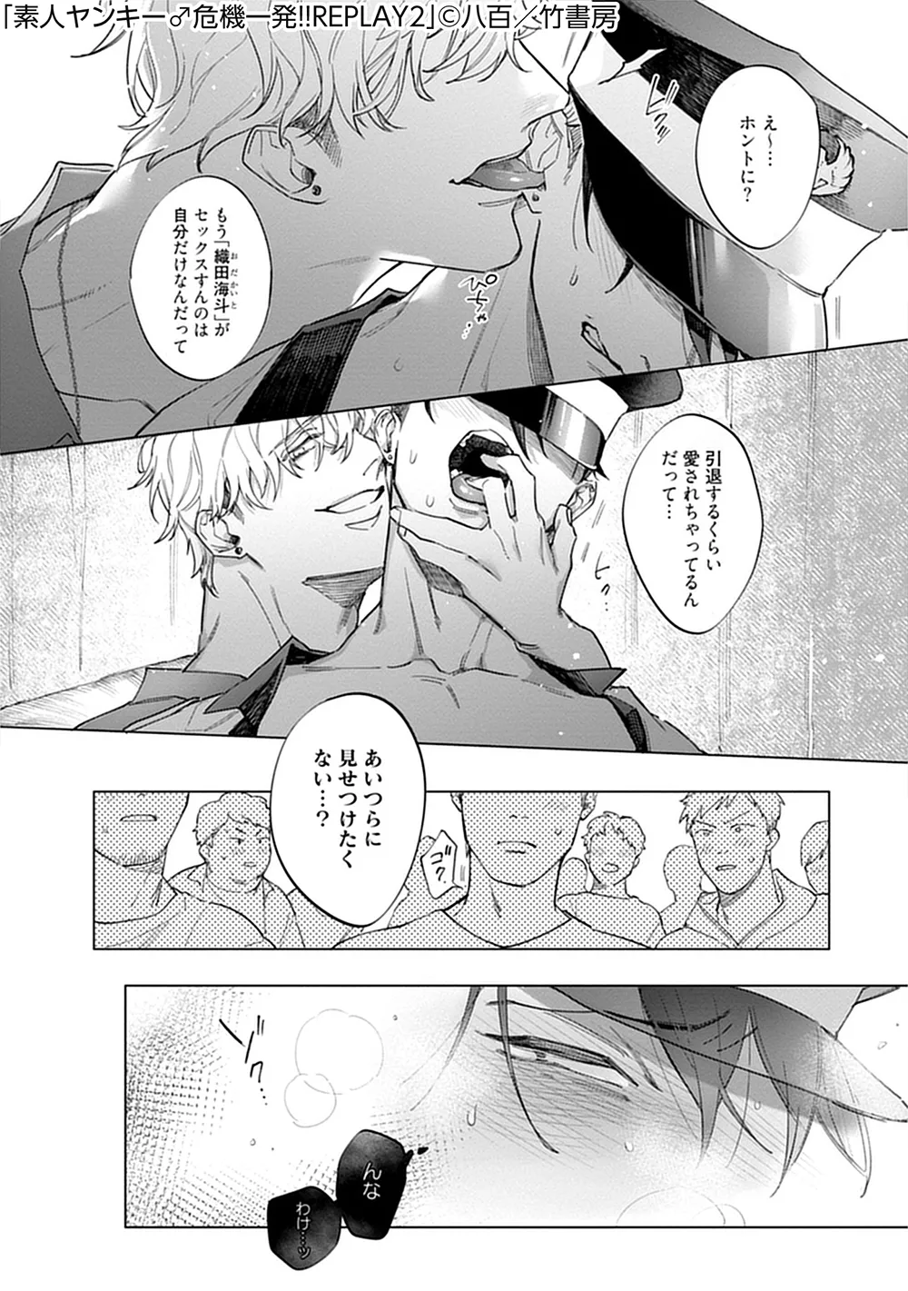 素人ヤンキー♂危機一発！！2 chapter01 Page.15