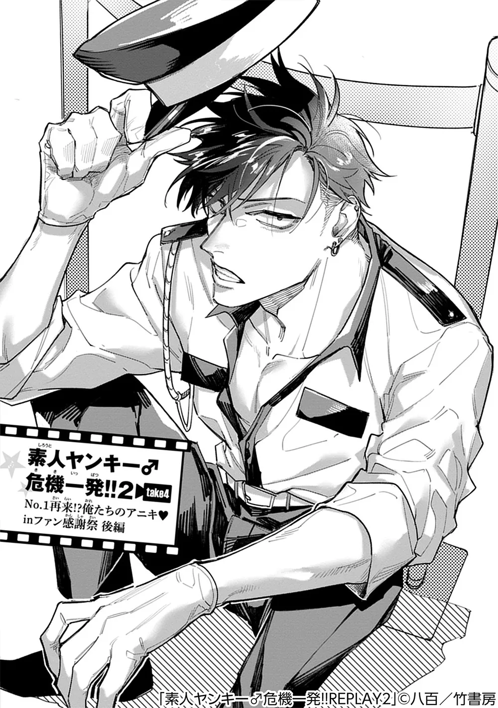 素人ヤンキー♂危機一発！！2 chapter01 Page.2