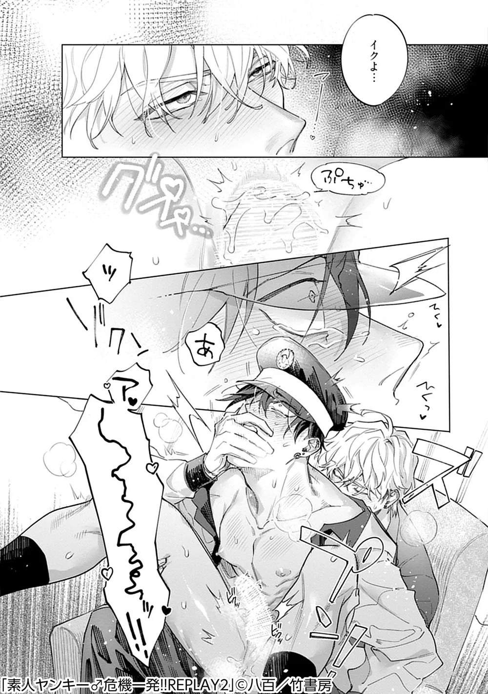 素人ヤンキー♂危機一発！！2 chapter01 Page.21