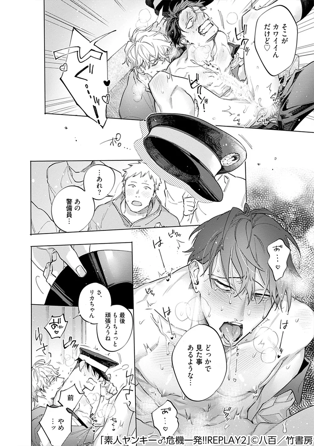 素人ヤンキー♂危機一発！！2 chapter01 Page.23