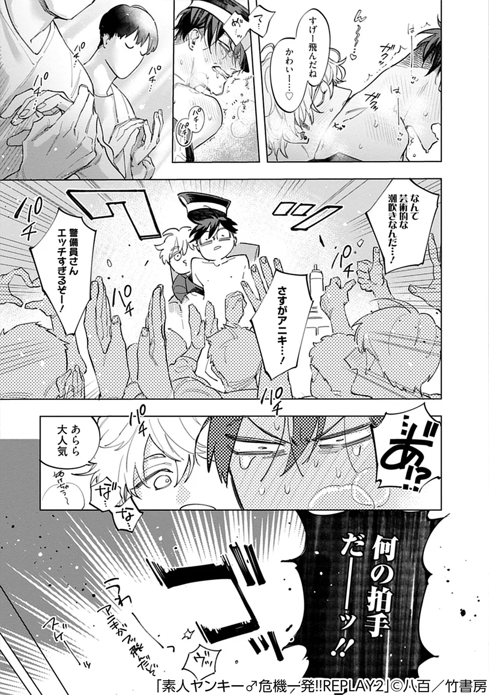素人ヤンキー♂危機一発！！2 chapter01 Page.26