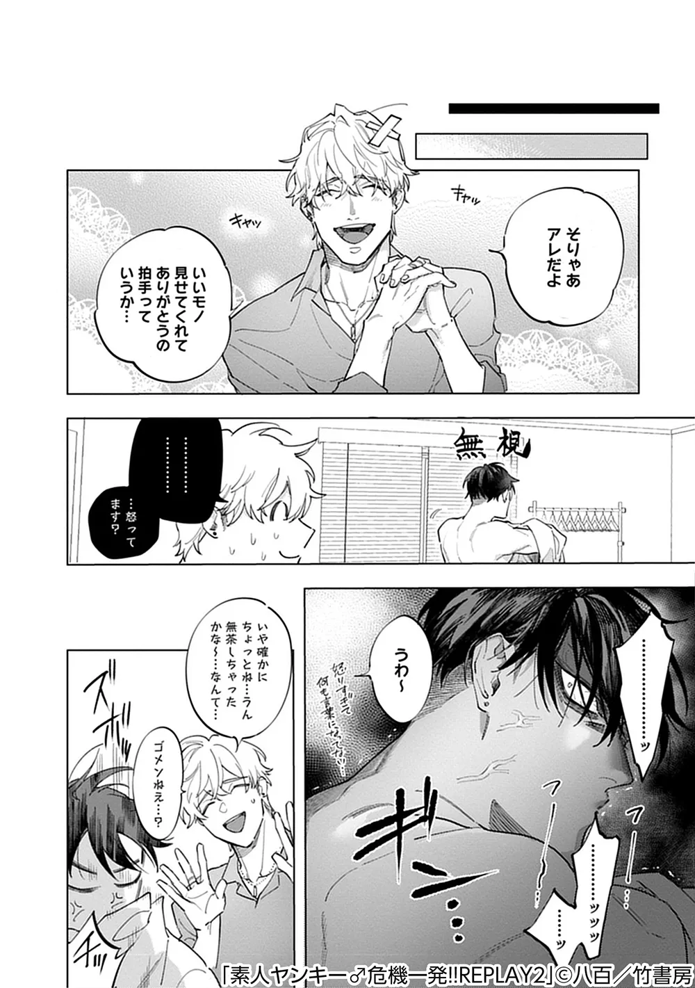 素人ヤンキー♂危機一発！！2 chapter01 Page.27