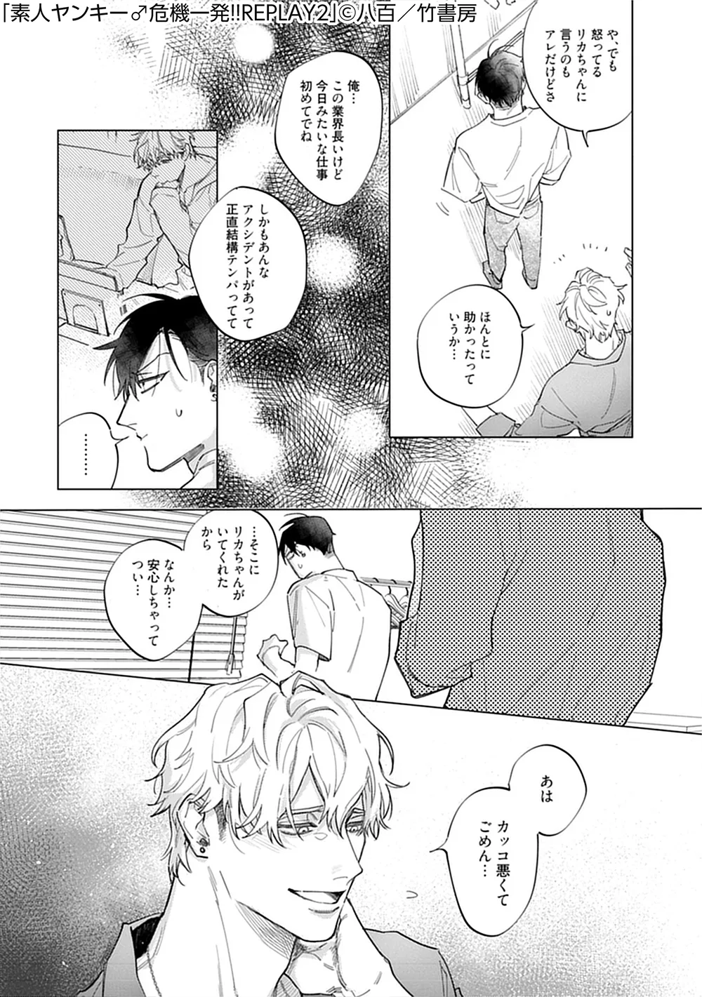 素人ヤンキー♂危機一発！！2 chapter01 Page.28