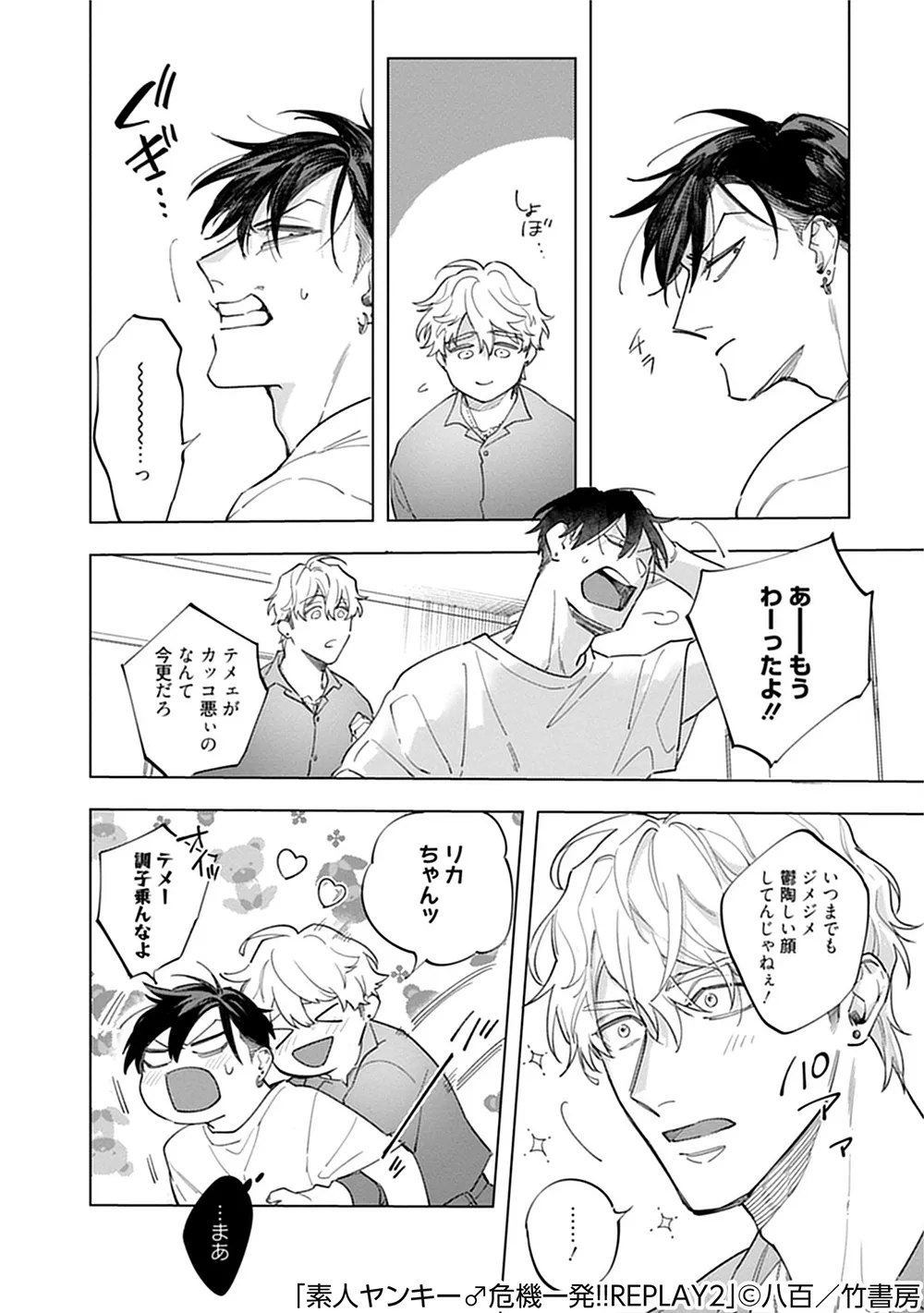 素人ヤンキー♂危機一発！！2 chapter01 Page.29