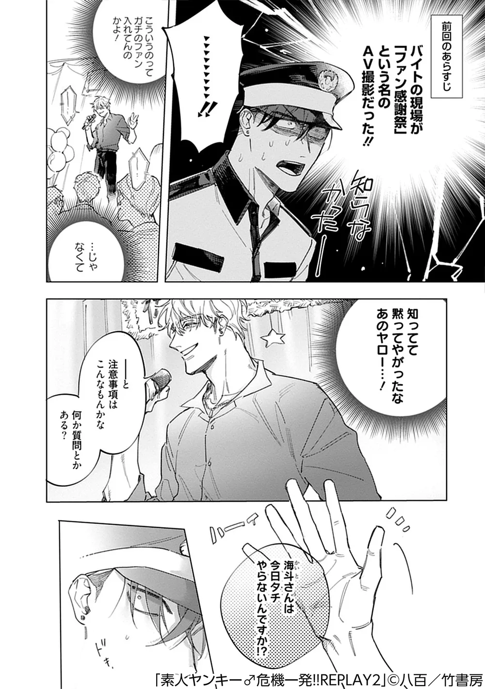 素人ヤンキー♂危機一発！！2 chapter01 Page.3