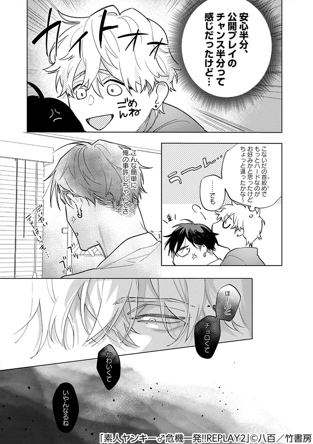素人ヤンキー♂危機一発！！2 chapter01 Page.30