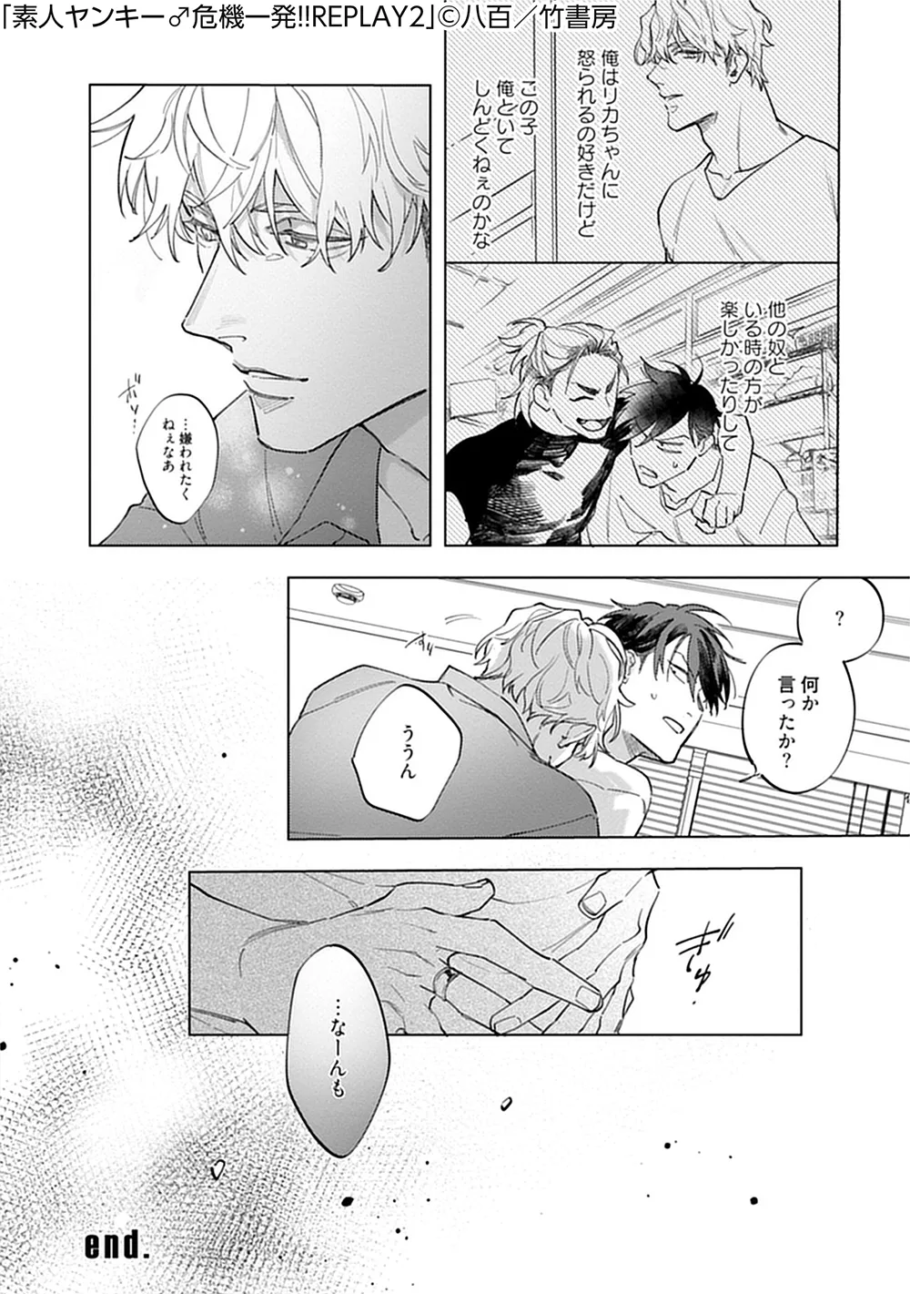 素人ヤンキー♂危機一発！！2 chapter01 Page.31