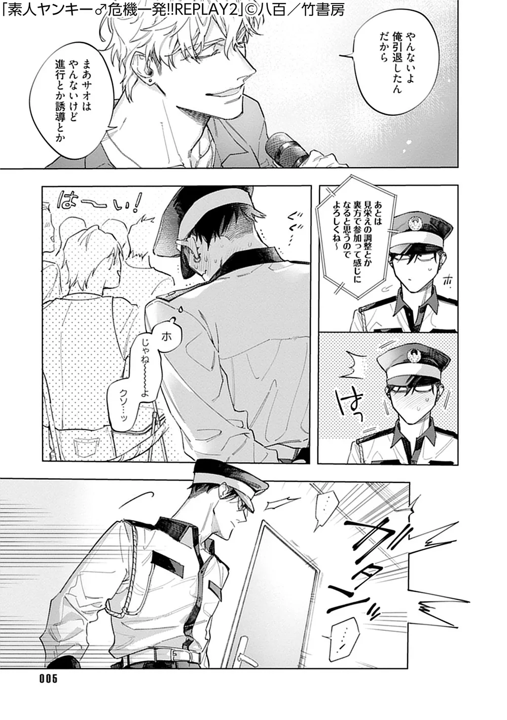素人ヤンキー♂危機一発！！2 chapter01 Page.4