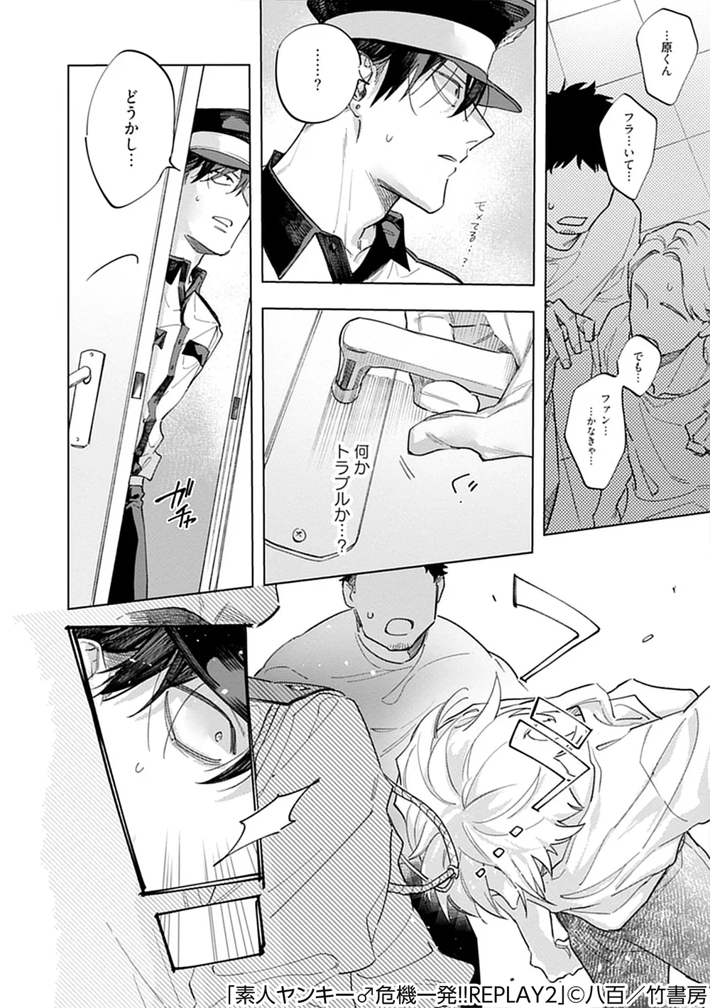 素人ヤンキー♂危機一発！！2 chapter01 Page.5