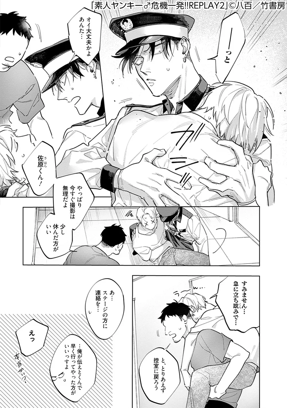 素人ヤンキー♂危機一発！！2 chapter01 Page.6