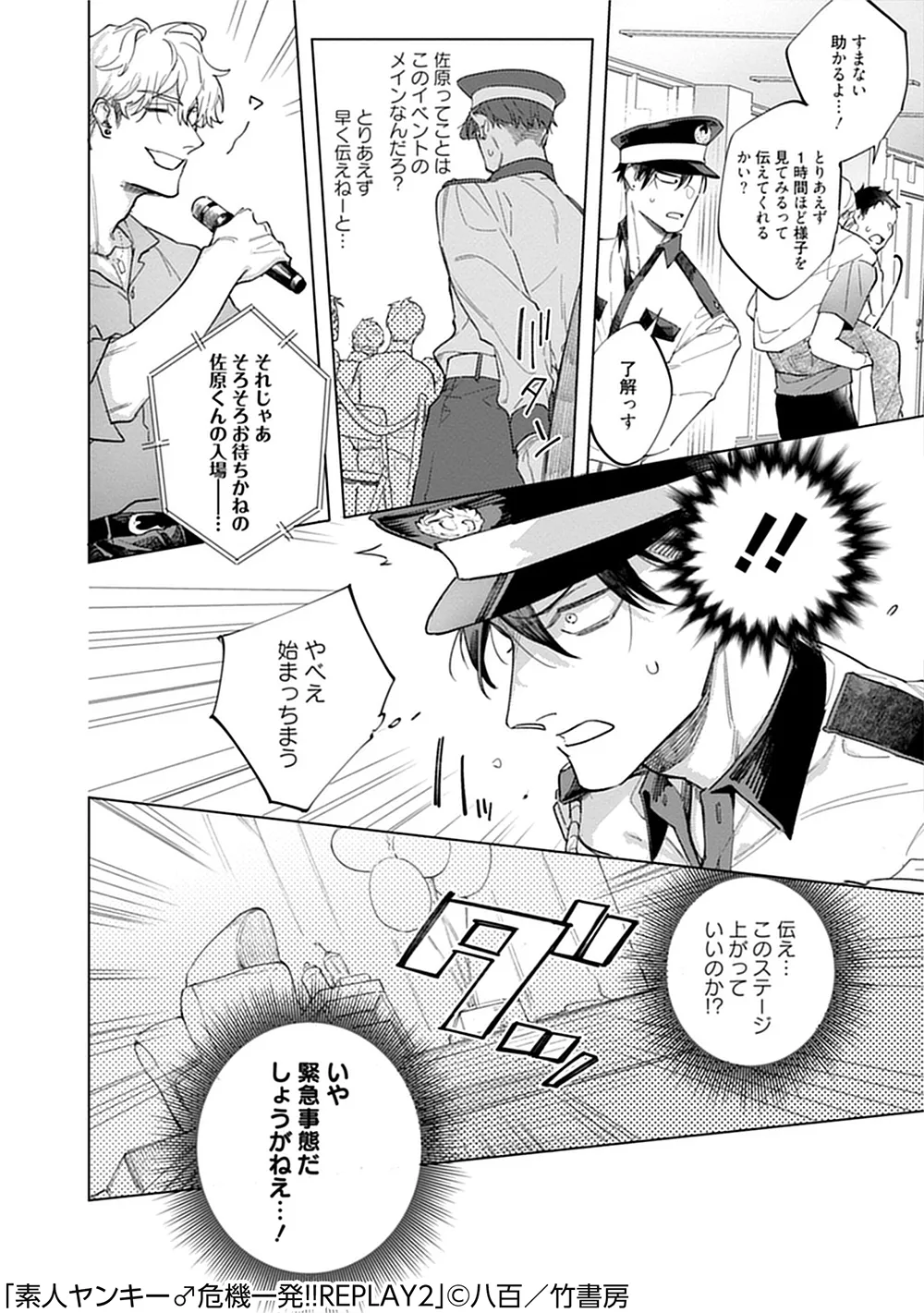 素人ヤンキー♂危機一発！！2 chapter01 Page.7
