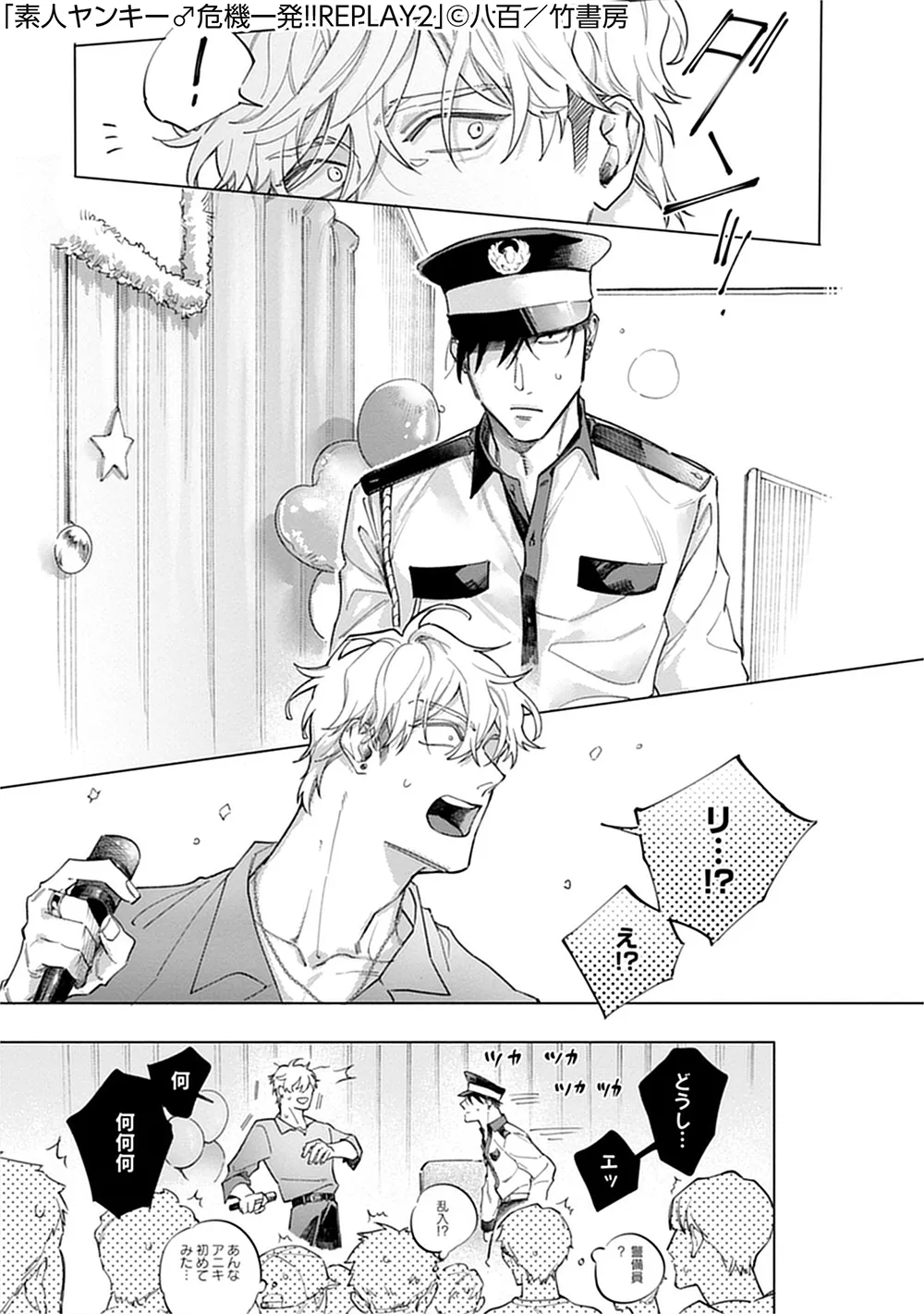 素人ヤンキー♂危機一発！！2 chapter01 Page.8