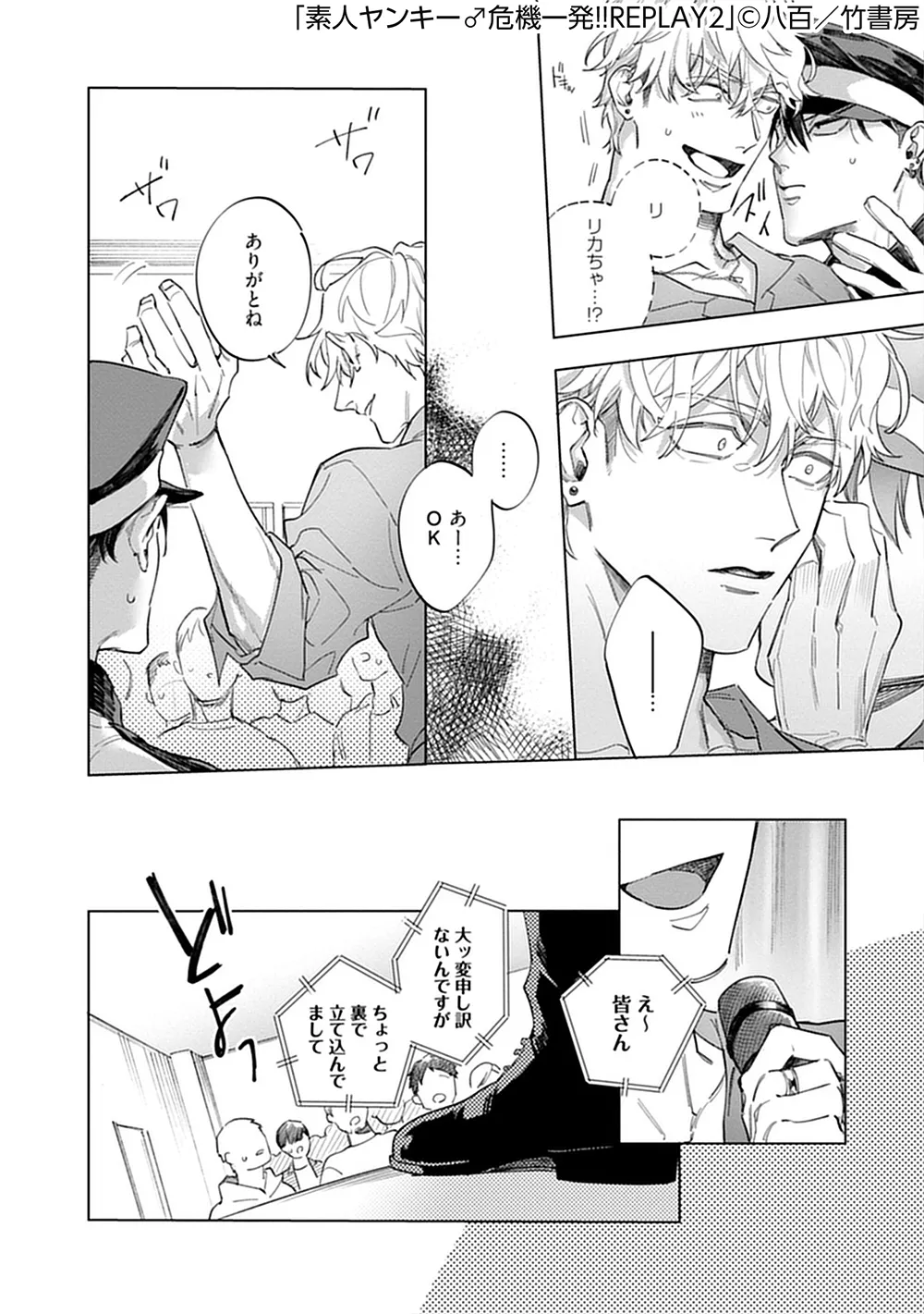 素人ヤンキー♂危機一発！！2 chapter01 Page.9