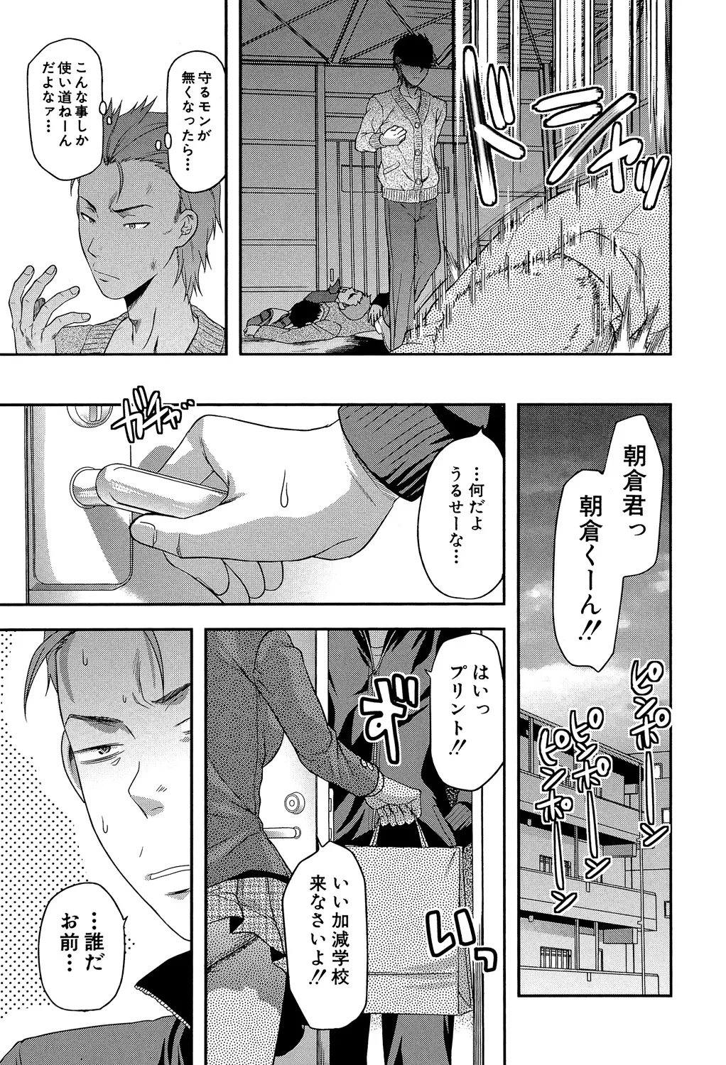 アナザー♡ワールド Page.154