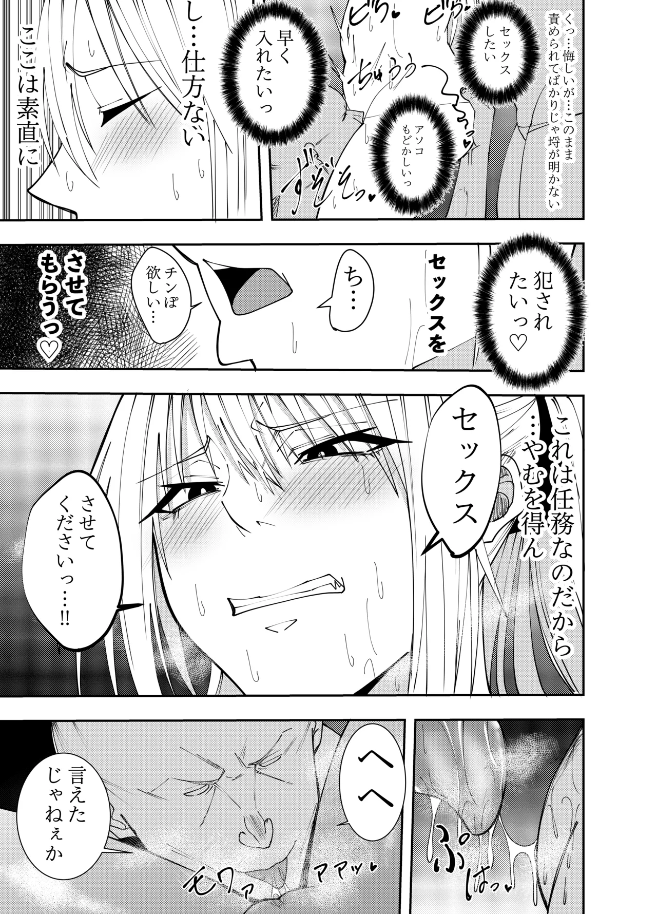 女魔剣士アザミ・ムーア 乳首セクハラゴムありセックス編 Page.16