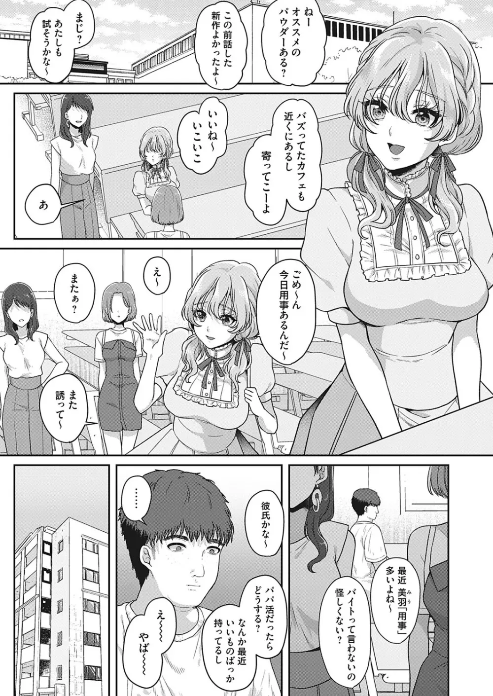 この先、有料会員限定です。〜おもらし動画プロデュース〜 Page.1