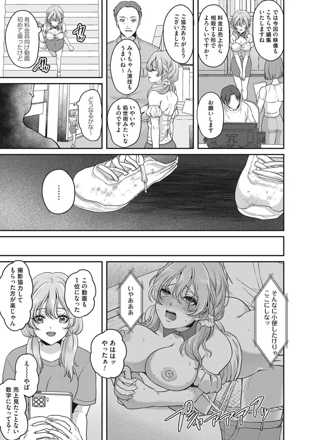この先、有料会員限定です。〜おもらし動画プロデュース〜 Page.11