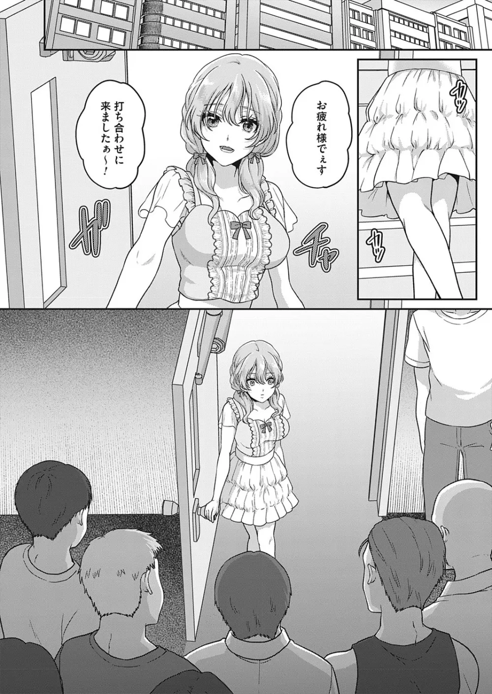この先、有料会員限定です。〜おもらし動画プロデュース〜 Page.14