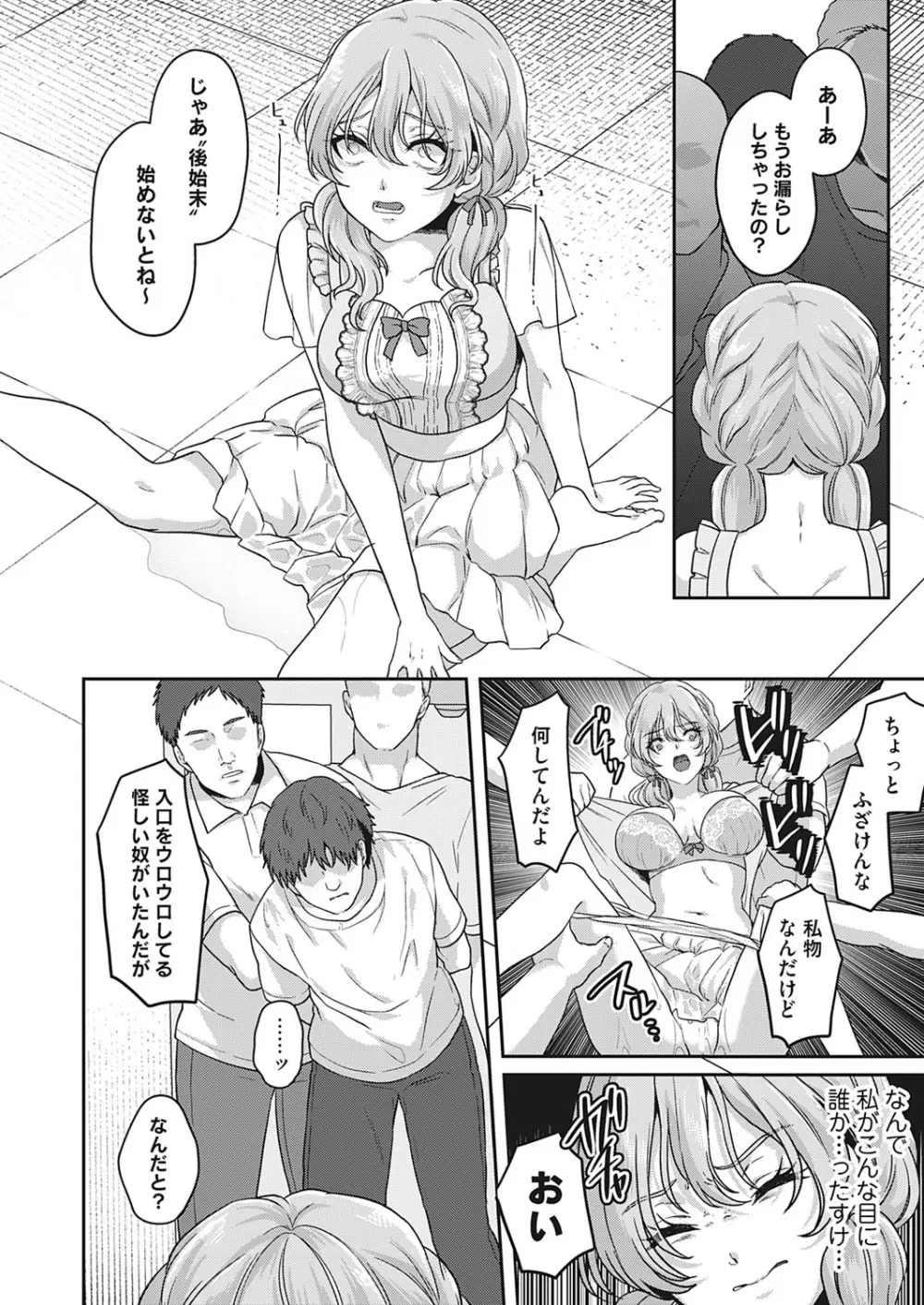 この先、有料会員限定です。〜おもらし動画プロデュース〜 Page.16