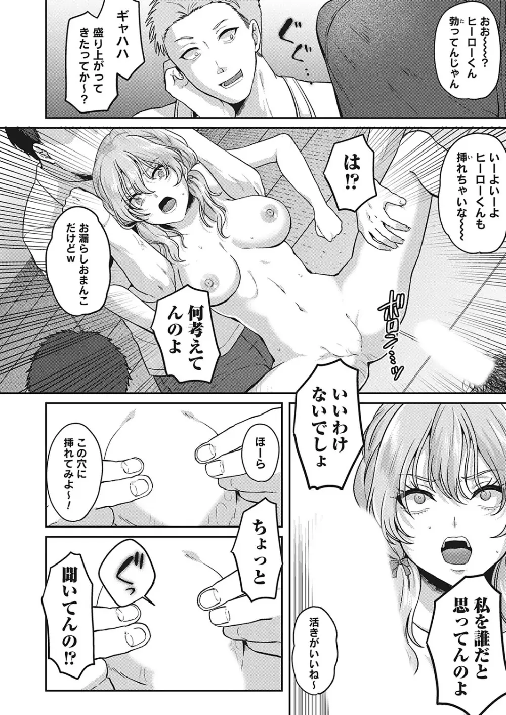 この先、有料会員限定です。〜おもらし動画プロデュース〜 Page.18