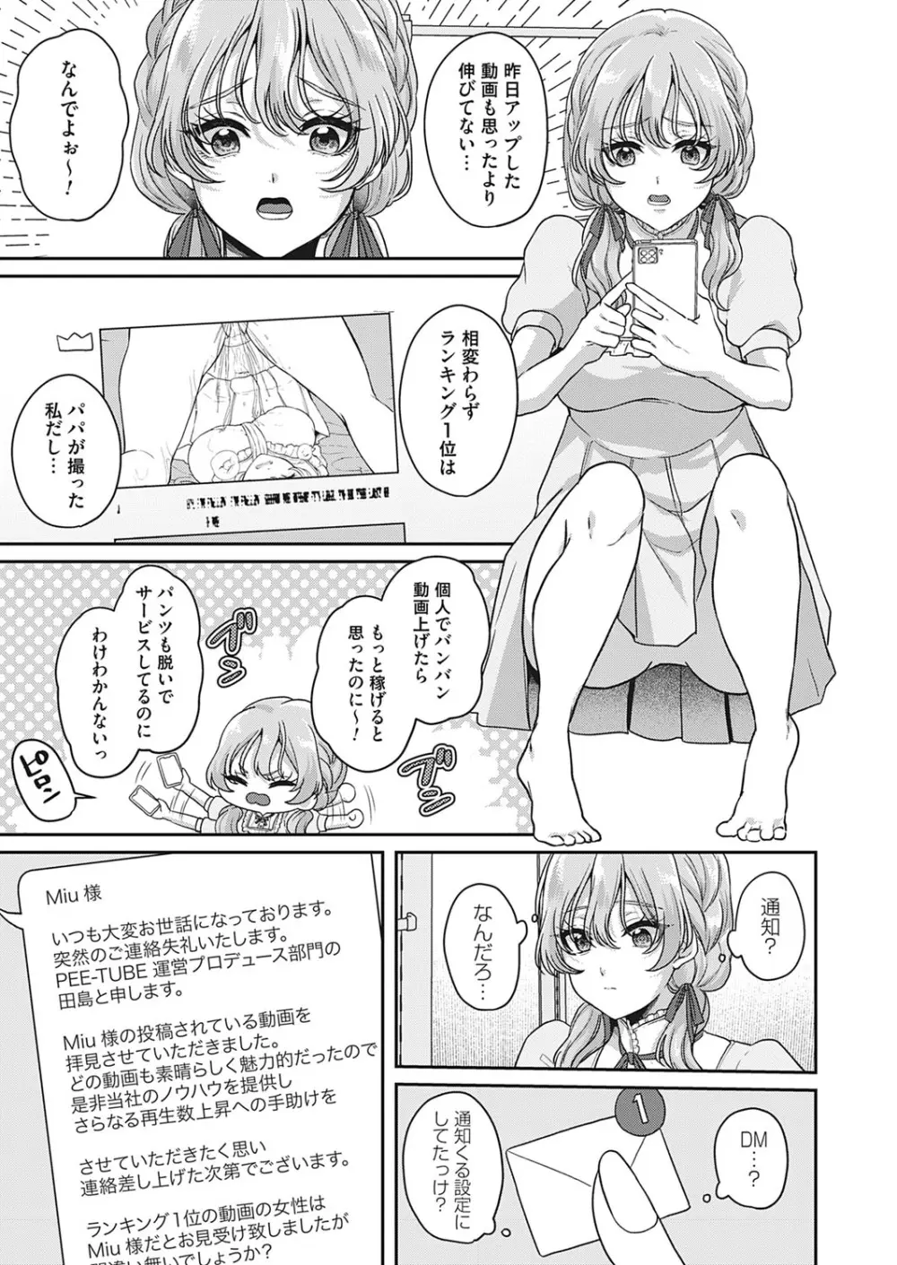 この先、有料会員限定です。〜おもらし動画プロデュース〜 Page.3