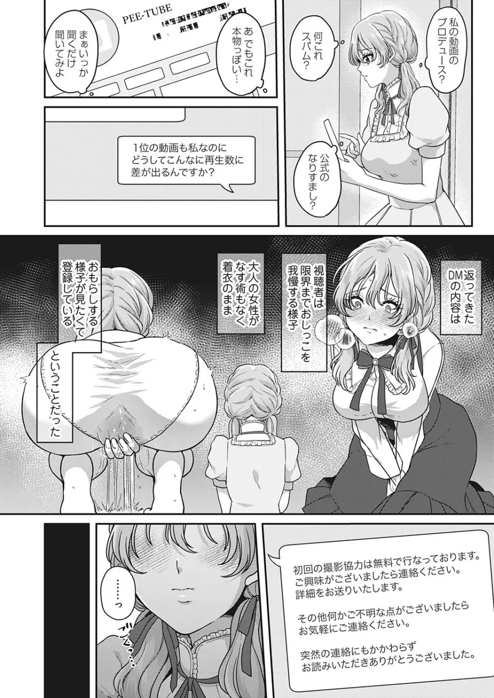 この先、有料会員限定です。〜おもらし動画プロデュース〜 Page.4