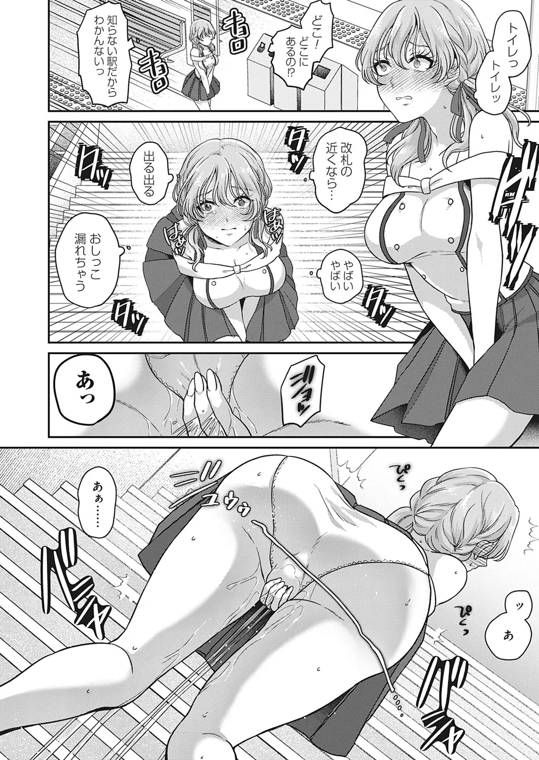 この先、有料会員限定です。〜おもらし動画プロデュース〜 Page.6