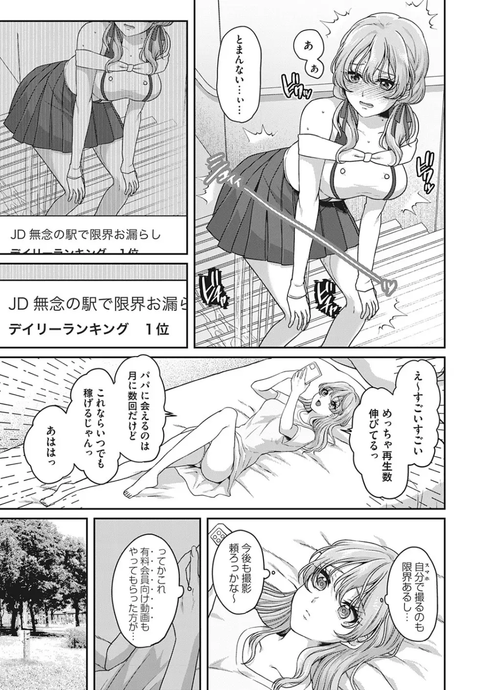 この先、有料会員限定です。〜おもらし動画プロデュース〜 Page.7