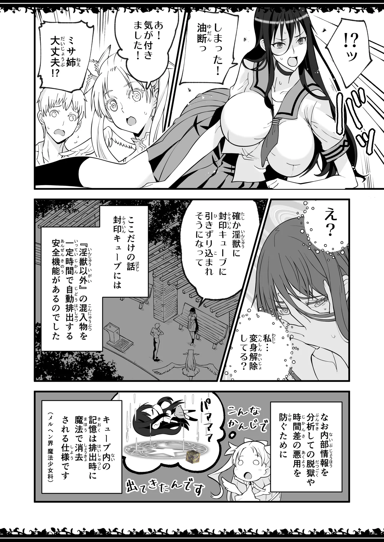 絶対純白魔法少女 Page.17
