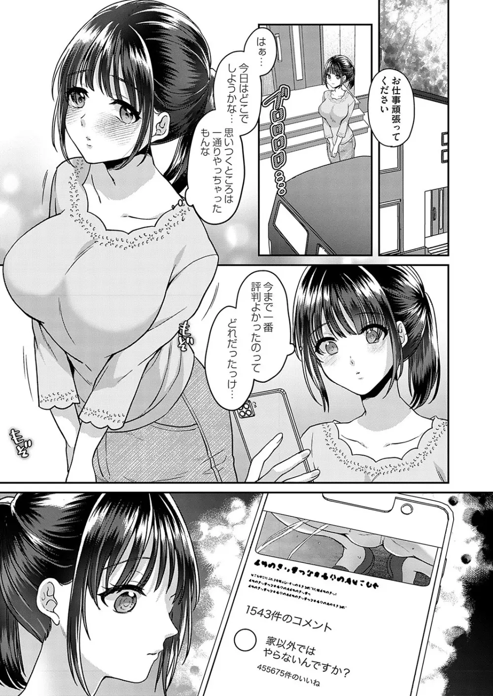 牝堕ちマーキング〜田舎住み若妻おもらしオナニーの記録 Page.15