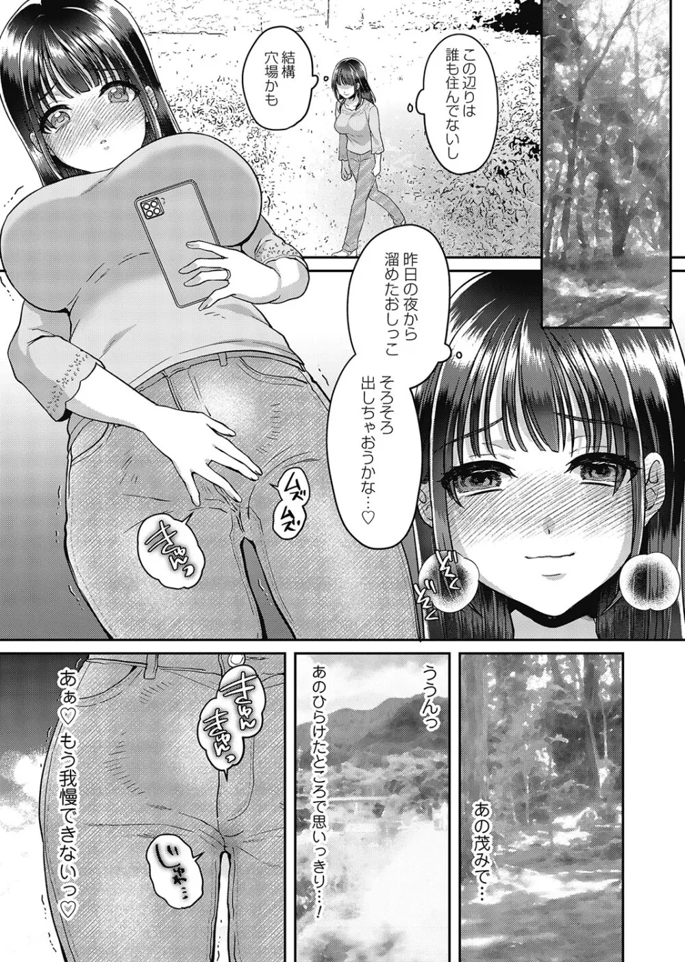 牝堕ちマーキング〜田舎住み若妻おもらしオナニーの記録 Page.17